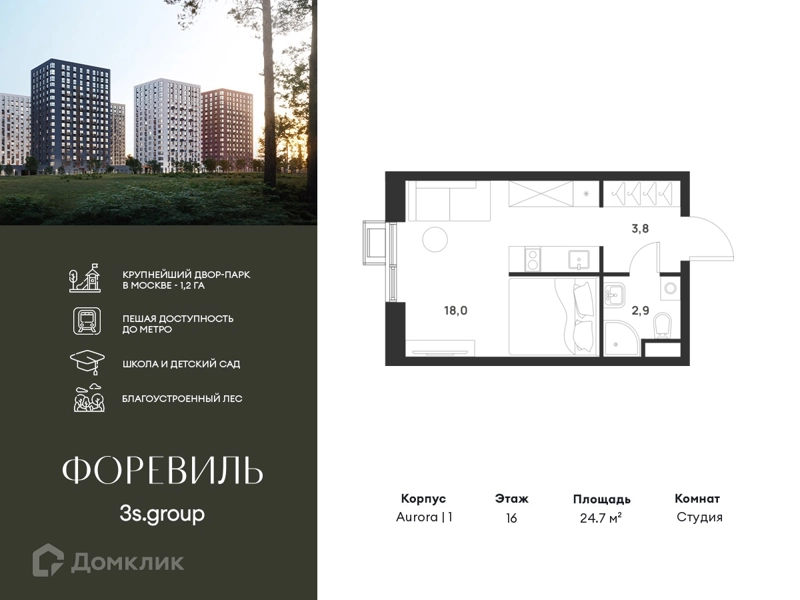 Студия 24.7 м² Форевиль