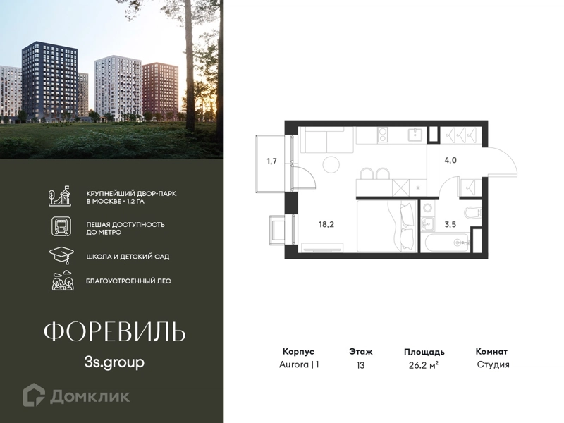 Студия 26.2 м² Форевиль