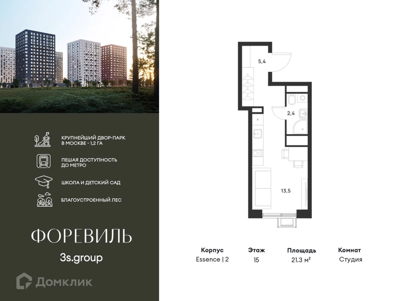 Студия 21.3 м² Форевиль