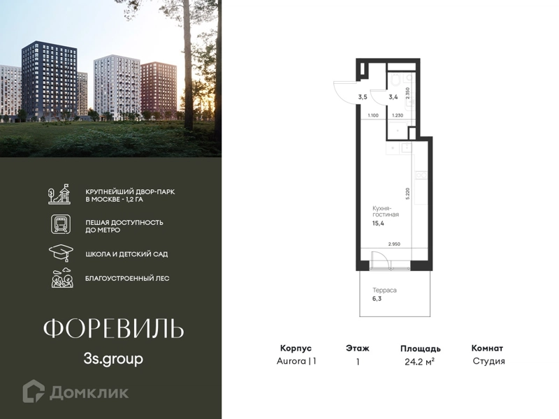 Студия 24.2 м² Форевиль
