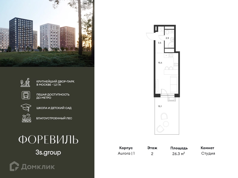 Студия 26.3 м² Форевиль