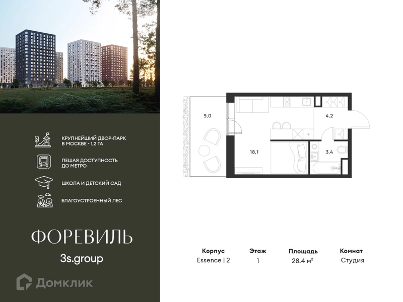 Студия 28.4 м² Форевиль