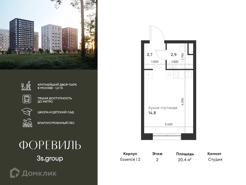 Студия 20.4 м² Форевиль