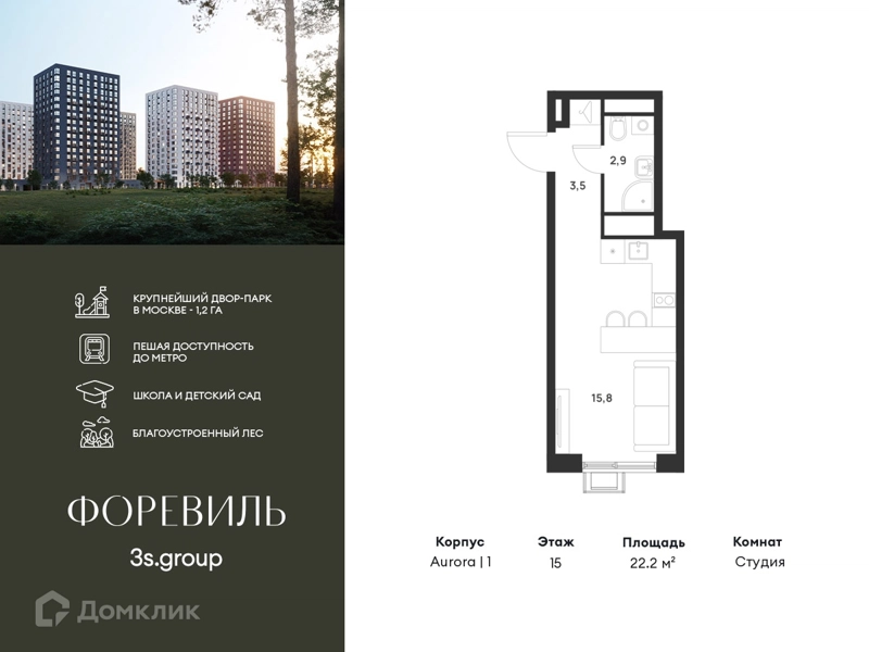 Студия 22.2 м² Форевиль
