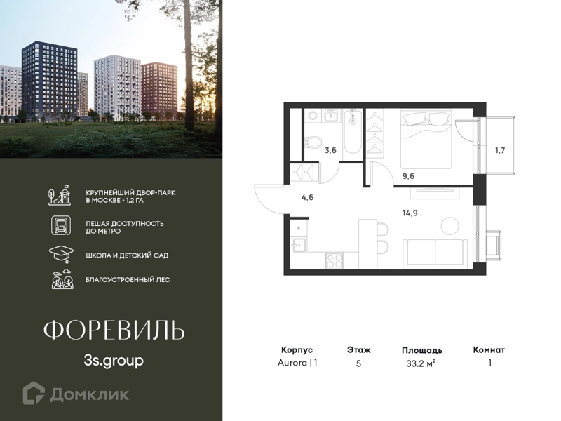 1-комнатная квартира 33.2 м² Форевиль