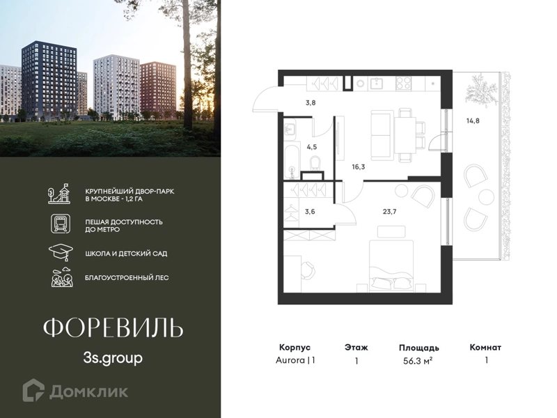 1-комнатная квартира 56.3 м² Форевиль