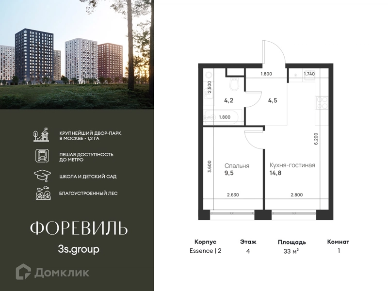 1-комнатная квартира 33 м² Форевиль