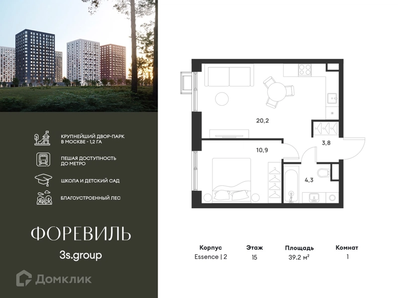 1-комнатная квартира 39.2 м² Форевиль