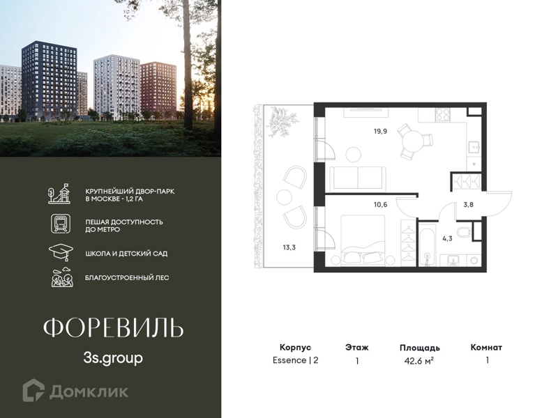 1-комнатная квартира 42.6 м² Форевиль