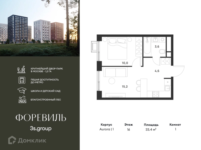 1-комнатная квартира 33.4 м² Форевиль
