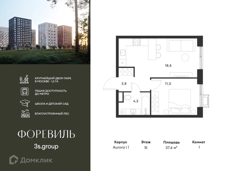 1-комнатная квартира 37.6 м² Форевиль