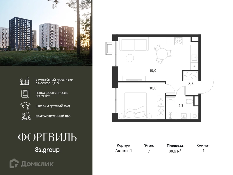 1-комнатная квартира 38.6 м² Форевиль