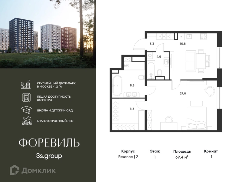 1-комнатная квартира 69.4 м² Форевиль