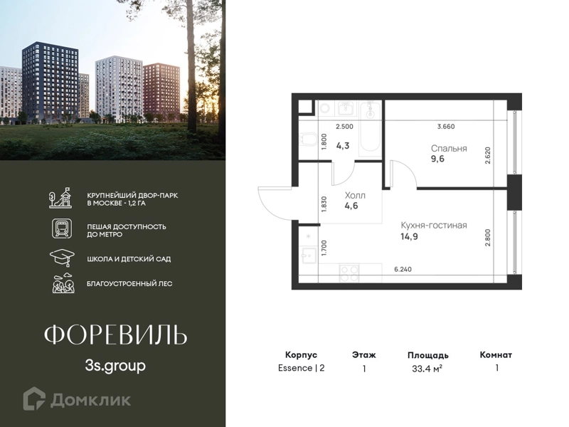 1-комнатная квартира 33.4 м² Форевиль