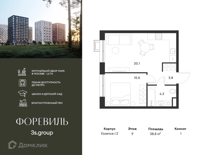 1-комнатная квартира 38.8 м² Форевиль