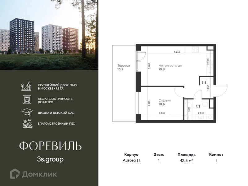 1-комнатная квартира 42.6 м² Форевиль