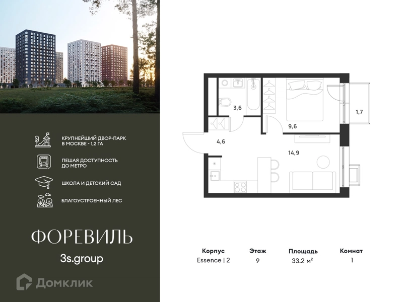1-комнатная квартира 33.2 м² Форевиль