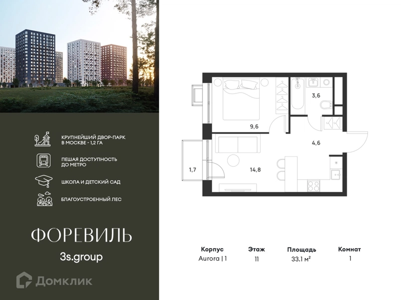 1-комнатная квартира 33.1 м² Форевиль