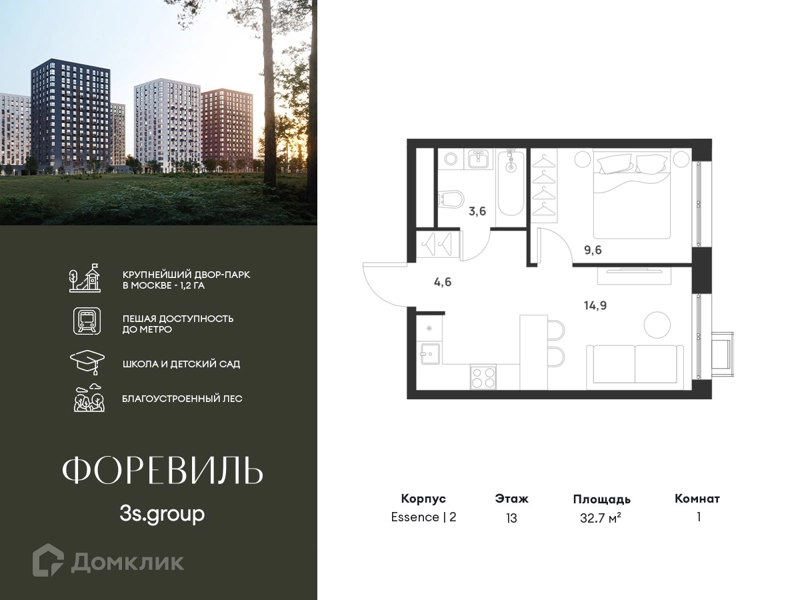 1-комнатная квартира 32.7 м² Форевиль