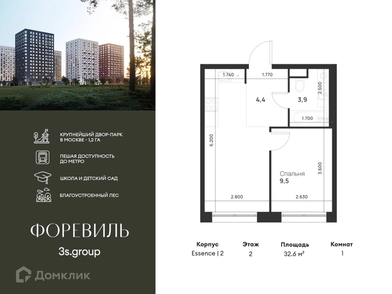 1-комнатная квартира 32.6 м² Форевиль