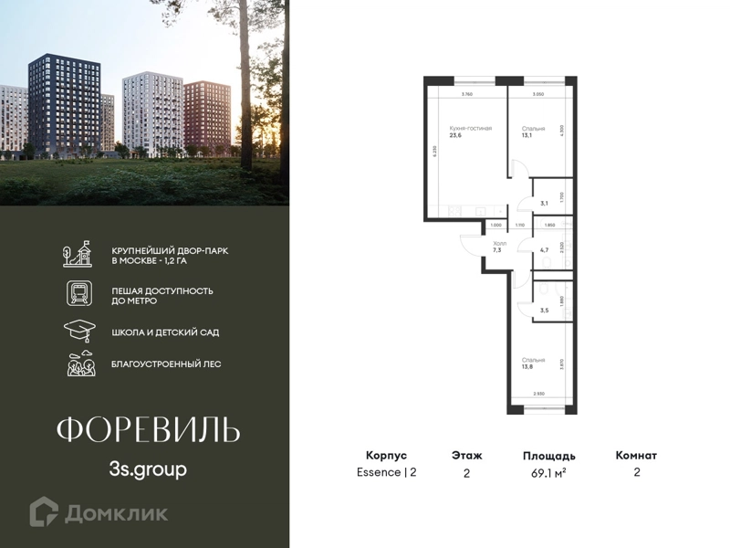 2-комнатная квартира 69.1 м² Форевиль