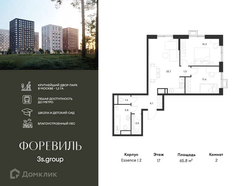 2-комнатная квартира 65.8 м² Форевиль