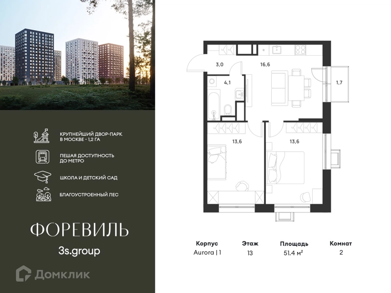 2-комнатная квартира 51.4 м² Форевиль