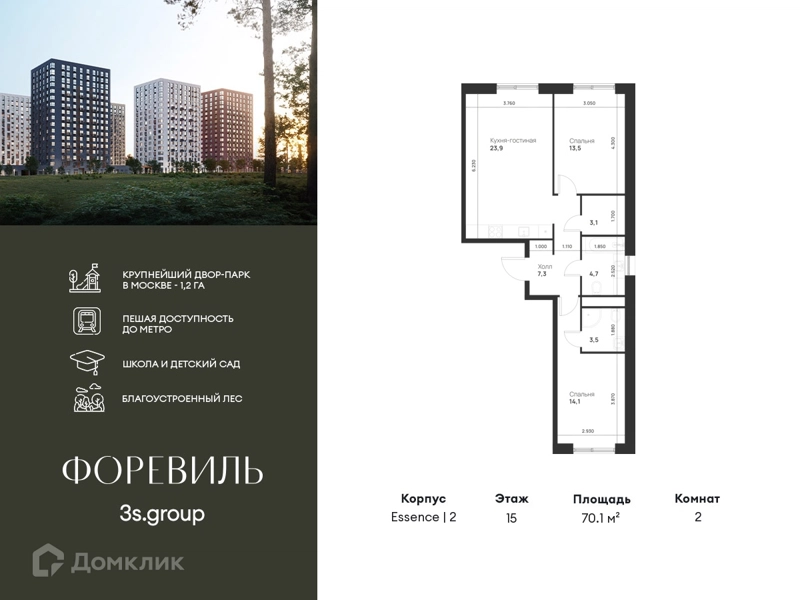 2-комнатная квартира 70.1 м² Форевиль