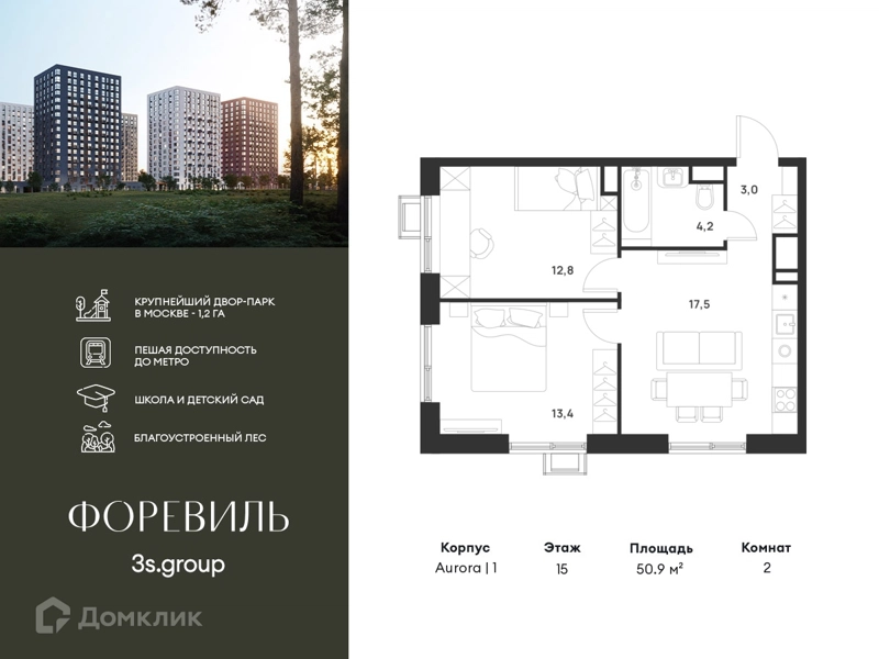 2-комнатная квартира 50.9 м² Форевиль
