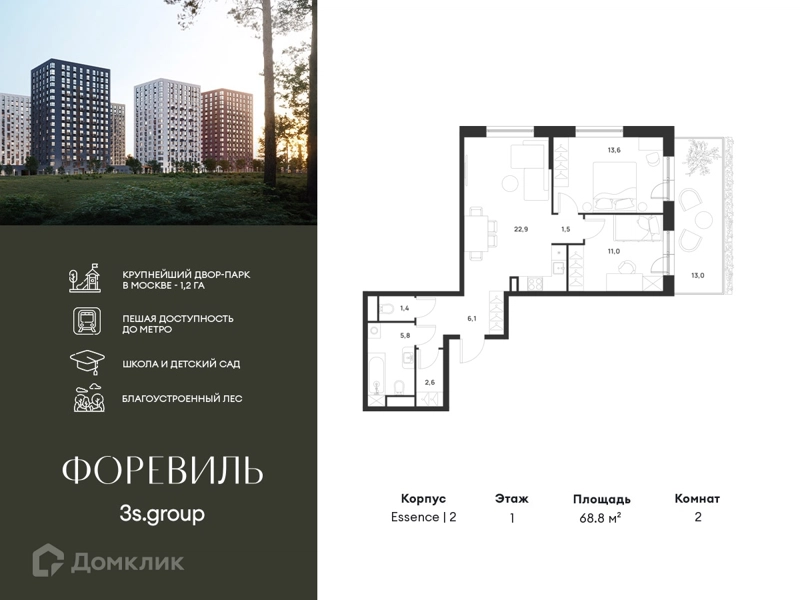 2-комнатная квартира 68.8 м² Форевиль