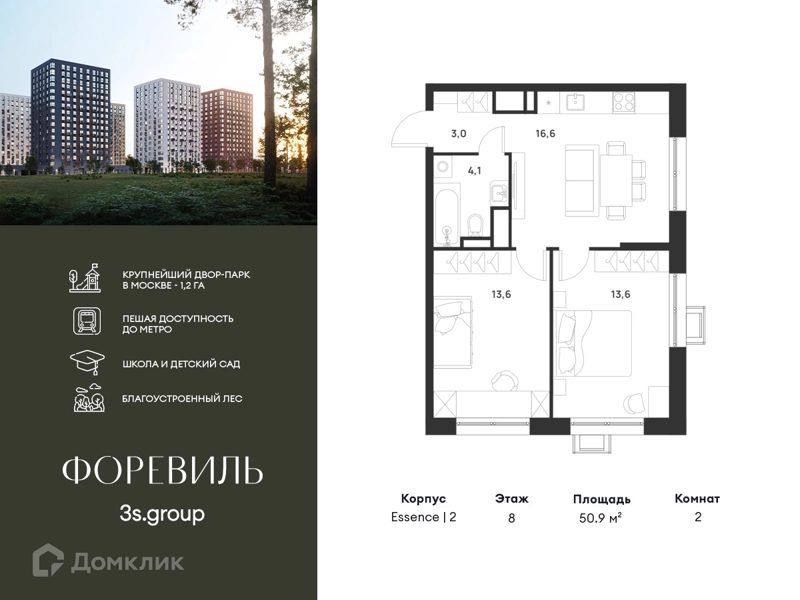 2-комнатная квартира 50.9 м² Форевиль