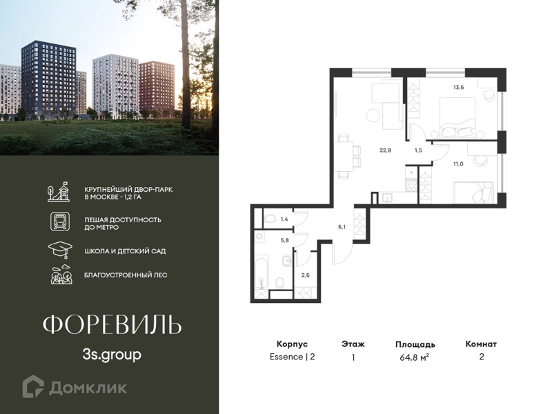 2-комнатная квартира 64.8 м² Форевиль