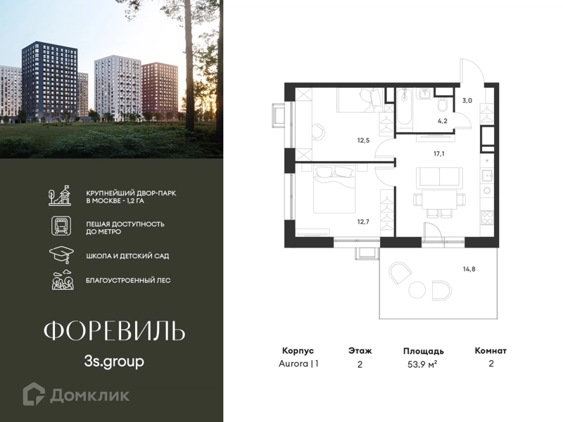 2-комнатная квартира 53.9 м² Форевиль