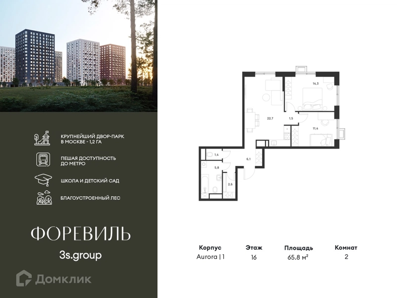 2-комнатная квартира 65.8 м² Форевиль