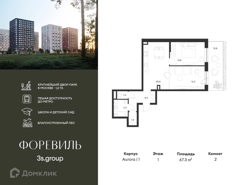 2-комнатная квартира 67.3 м² Форевиль