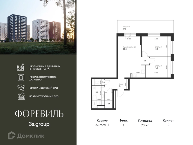 2-комнатная квартира 70 м² Форевиль