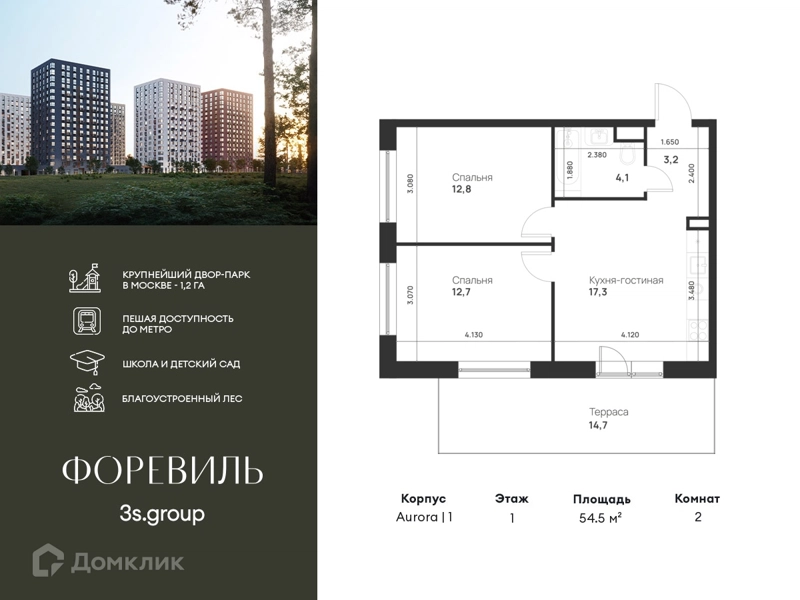 2-комнатная квартира 54.5 м² Форевиль