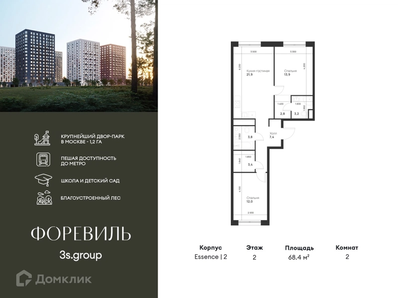 2-комнатная квартира 68.4 м² Форевиль