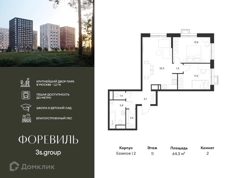 2-комнатная квартира 64.3 м² Форевиль
