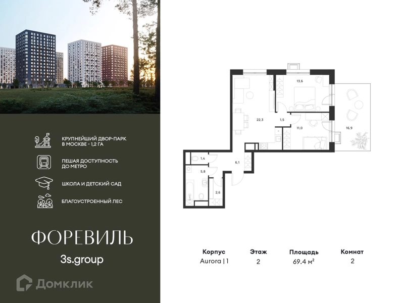 2-комнатная квартира 69.4 м² Форевиль