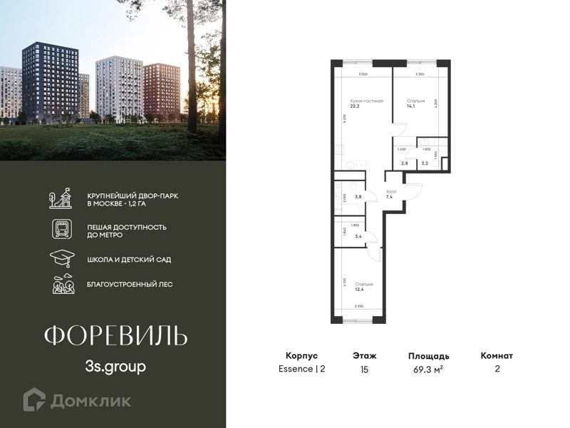2-комнатная квартира 69.3 м² Форевиль
