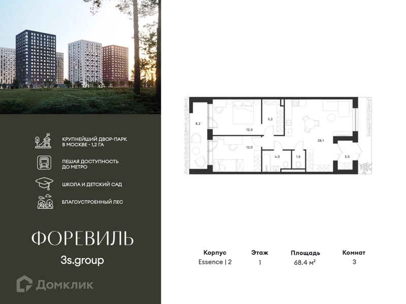 3-комнатная квартира 68.4 м² Форевиль