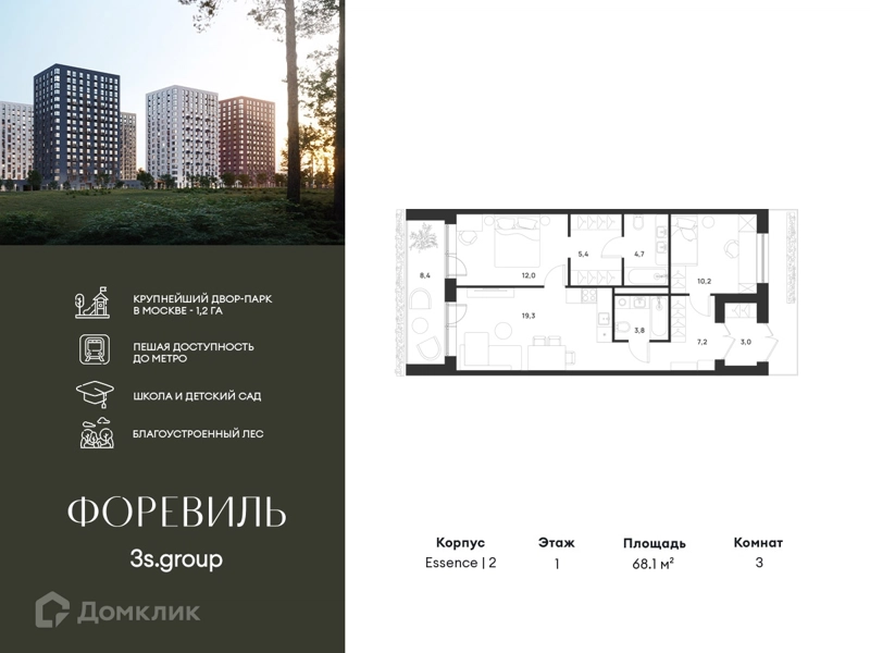 3-комнатная квартира 68.1 м² Форевиль