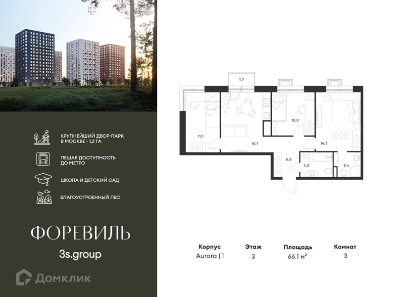 3-комнатная квартира 66.1 м² Форевиль