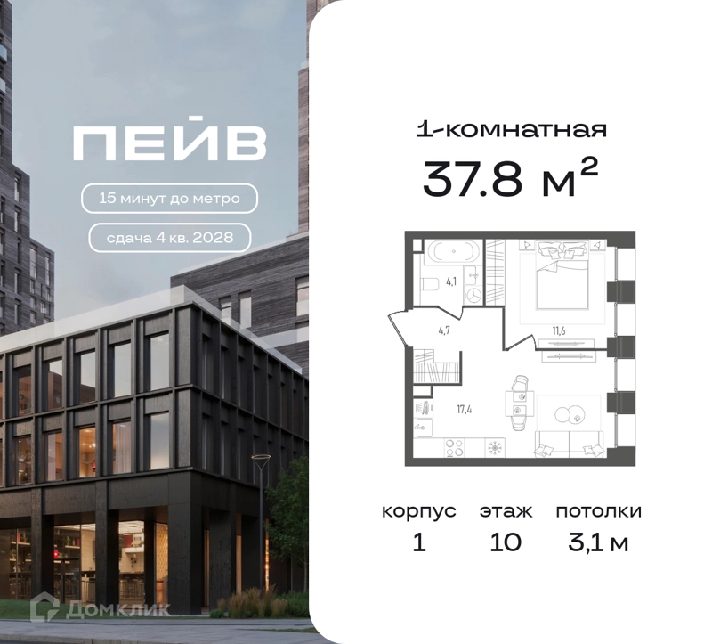 1-комнатная квартира 37.8 м² ПЕЙВ