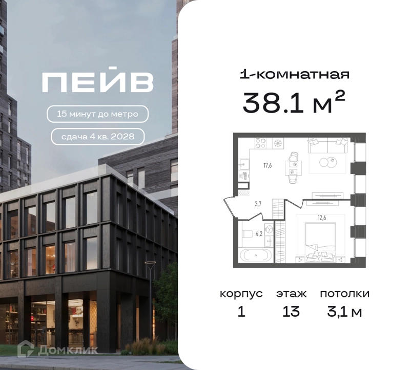 1-комнатная квартира 38.1 м² ПЕЙВ