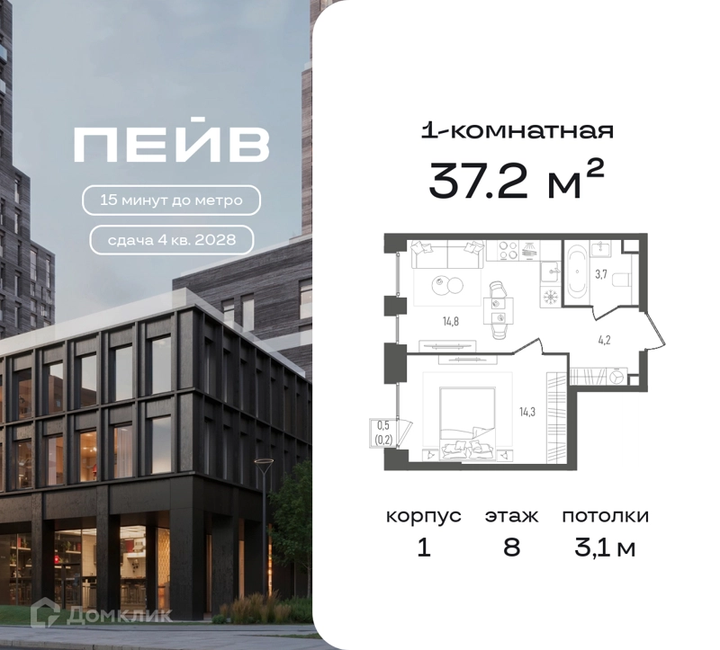 1-комнатная квартира 37.2 м² ПЕЙВ