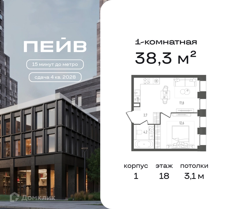 1-комнатная квартира 38.3 м² ПЕЙВ