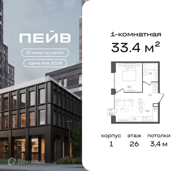 1-комнатная квартира 33.4 м² ПЕЙВ
