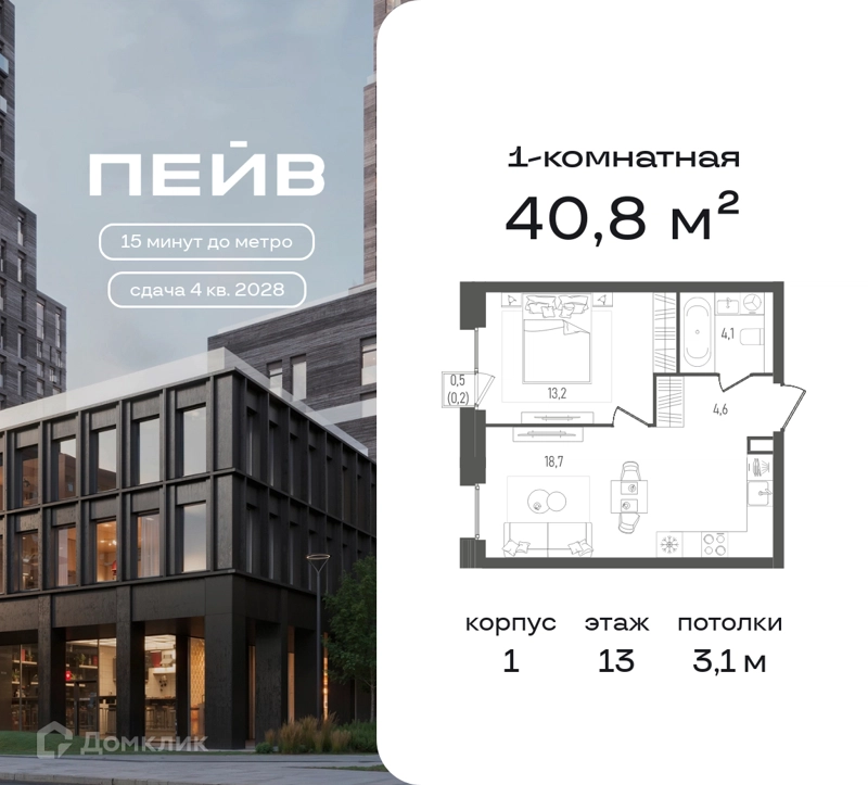 1-комнатная квартира 40.8 м² ПЕЙВ